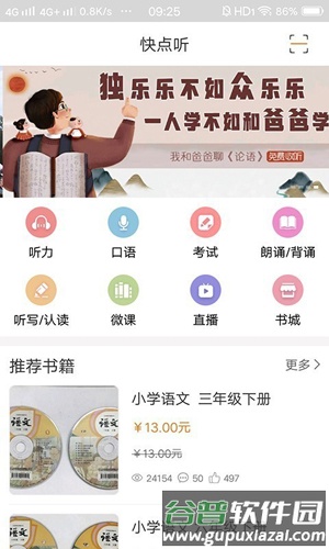 快点听app截图2