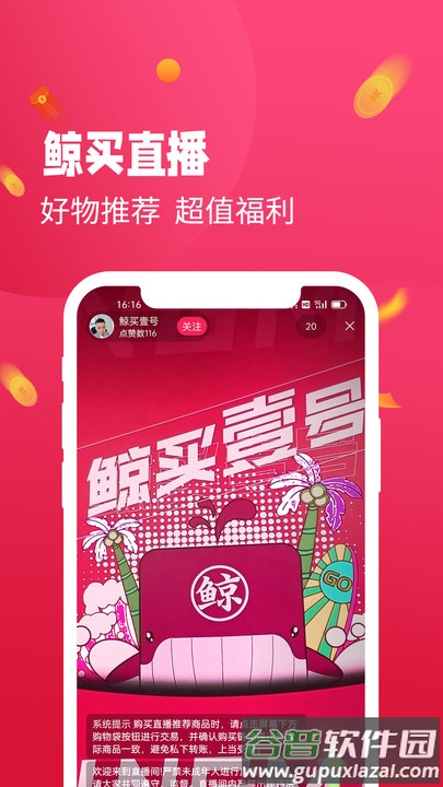 鲸买视界app截图2