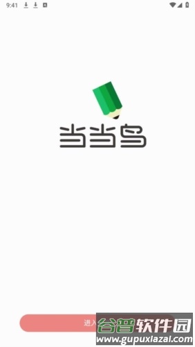 当当鸟图片3