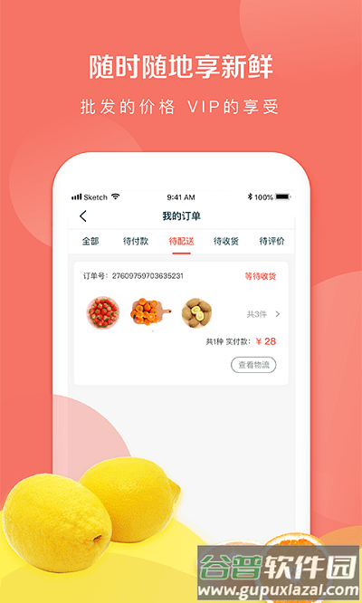 鲸U生鲜手机版截图2