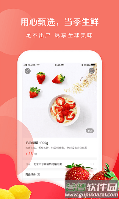 鲸U生鲜手机版截图3