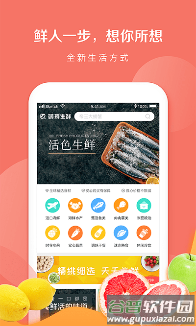 鲸U生鲜手机版截图4