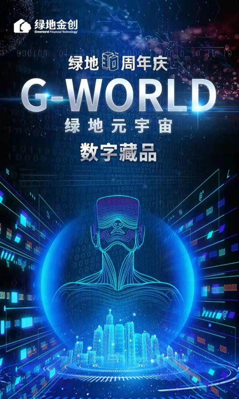 绿地g优尊享会截图4