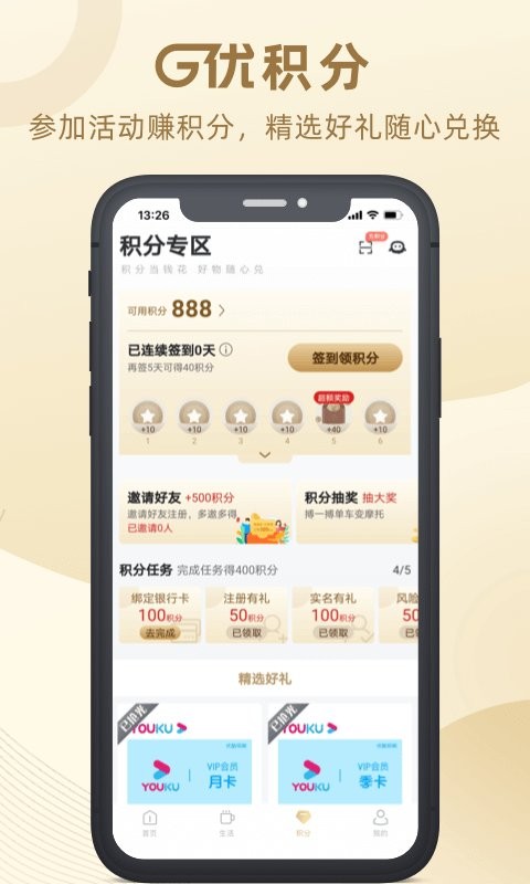 绿地g优尊享会截图5