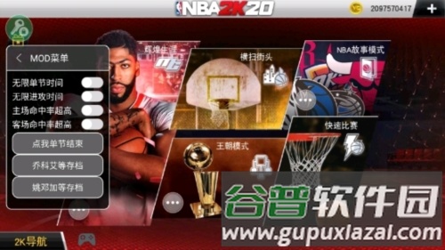 nba2k20修改器手机版图片1