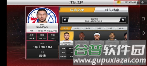 nba2k20修改器手机版图片2