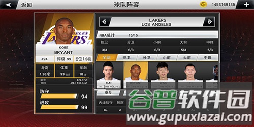 nba2k20修改器手机版图片11