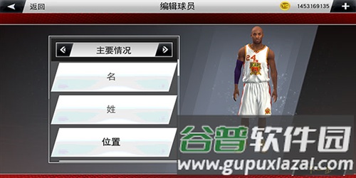 nba2k20修改器手机版图片13