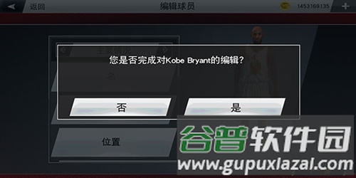 nba2k20修改器手机版图片14