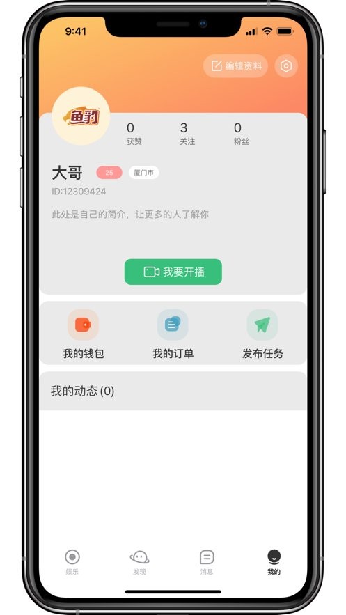 鱼豹直播平台截图2