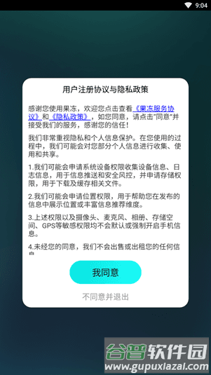 果冻直播APP3