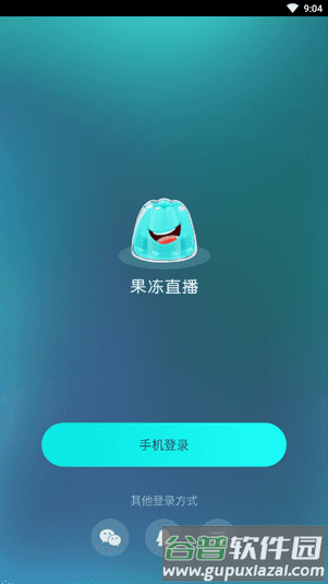 果冻直播APP4