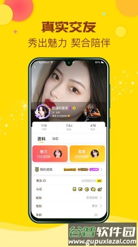 果冻直播APP截图1