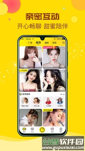 果冻直播APP截图4