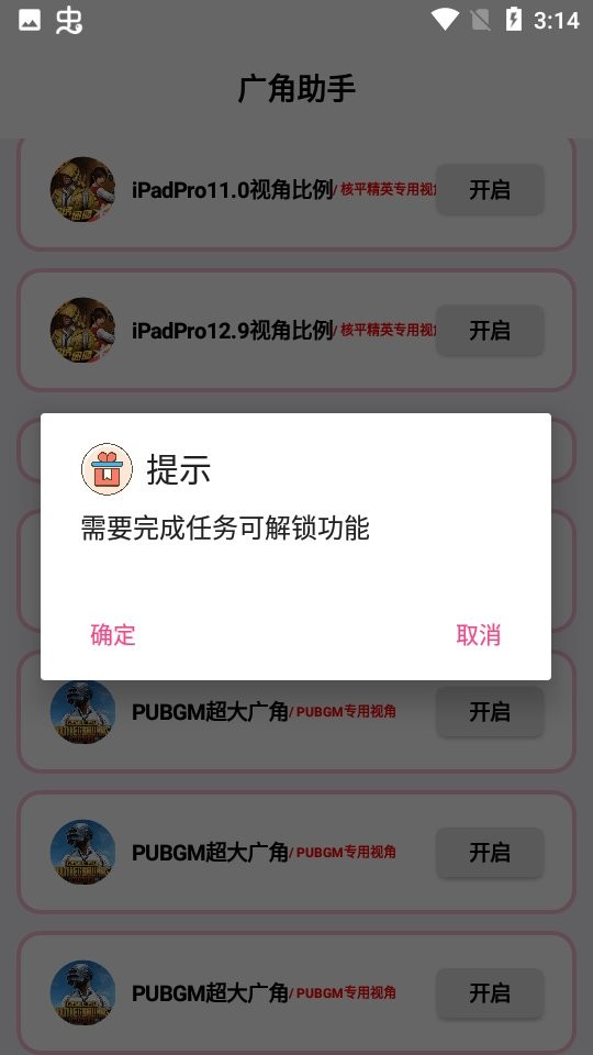 广角助手9.0app截图1
