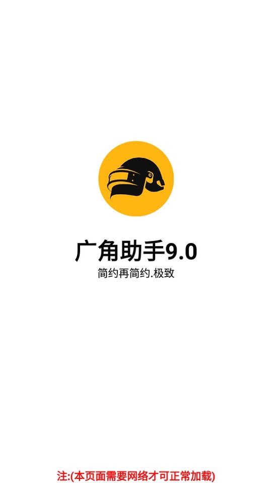 广角助手9.0app截图2