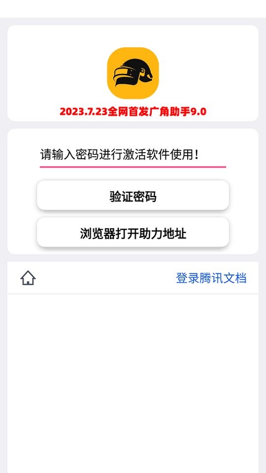广角助手9.0app截图3
