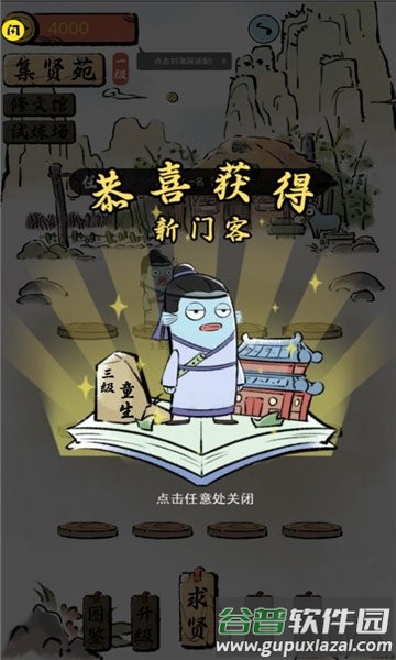 鲶宇宙之半仙书屋手游截图3