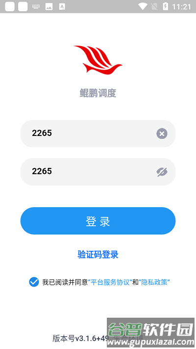 鲲鹏调度app截图2