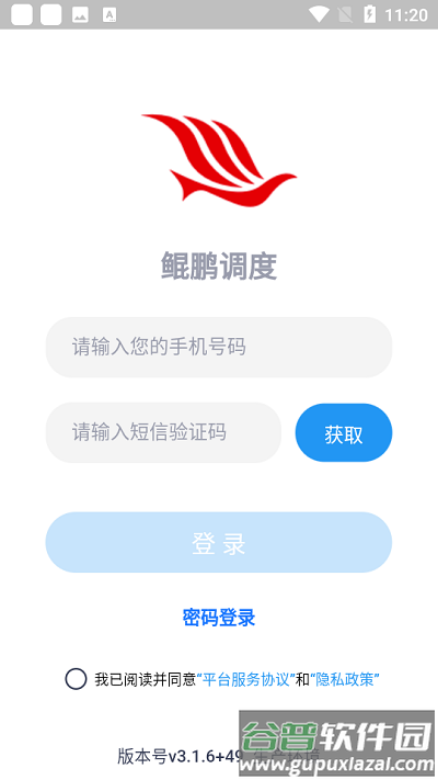 鲲鹏调度app截图3