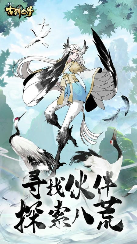 古剑世界手游截图2