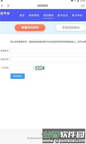 智慧咸职图片