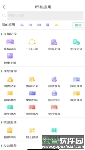 智慧咸职APP亮点