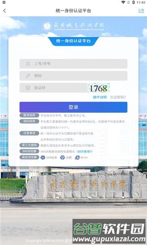 智慧咸职图片