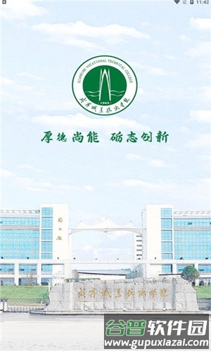 智慧咸职APP截图1