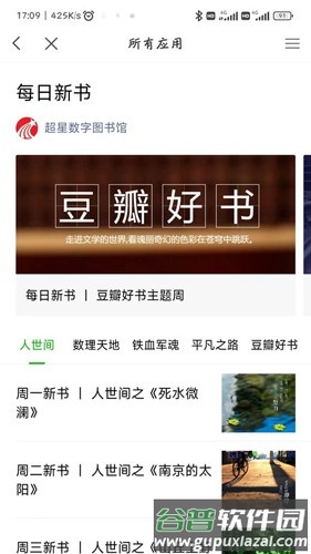 智慧咸职APP截图2