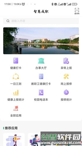 智慧咸职APP截图3