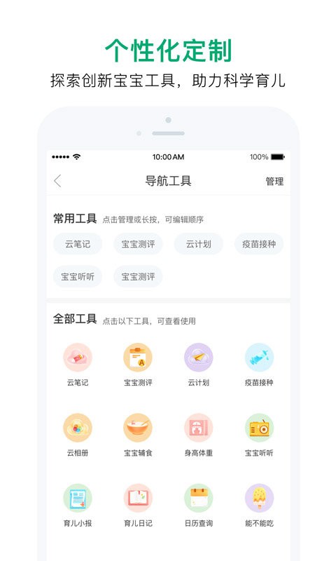 宝宝管家app