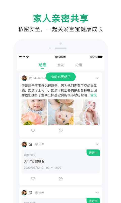 宝宝管家官方版截图1