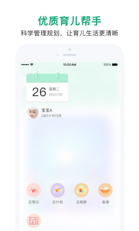 宝宝管家官方版截图2