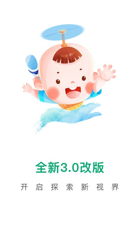 宝宝管家官方版截图3