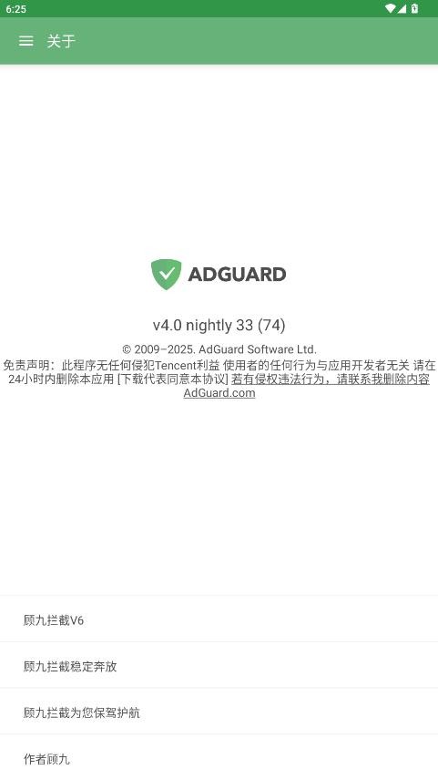 顾九拦截v6最新版本截图1