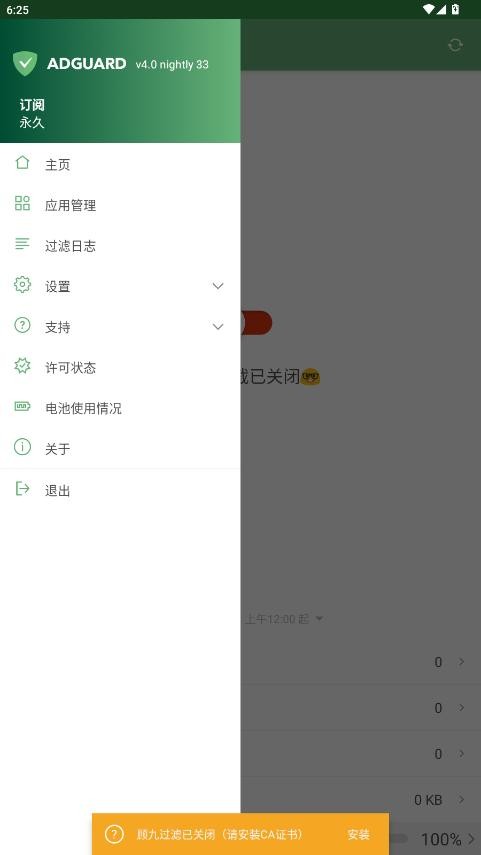 顾九拦截v6最新版本截图2