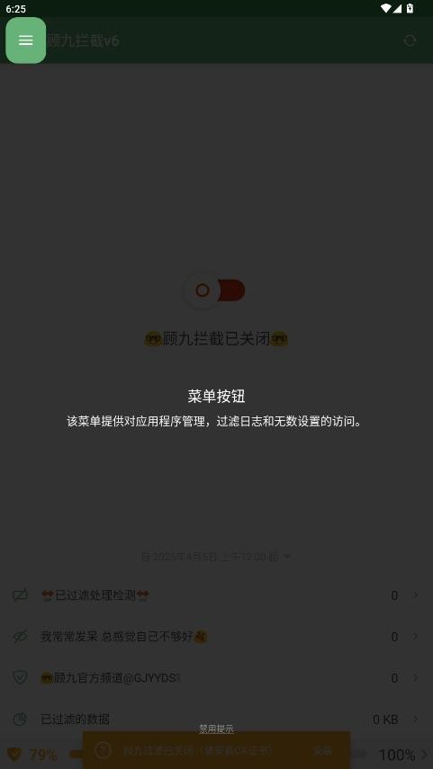 顾九拦截v6最新版本截图3