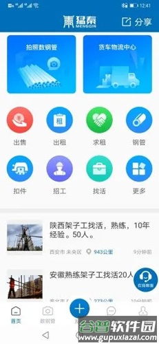 猛秦APP截图2