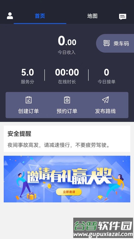 鲲鹏出行司机端手机版截图1