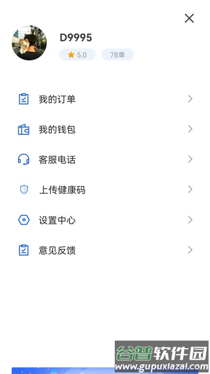鲲鹏出行司机端手机版截图2