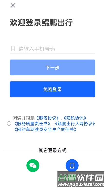 鲲鹏出行司机端手机版截图4
