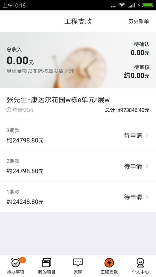 过家家项目管理app下载