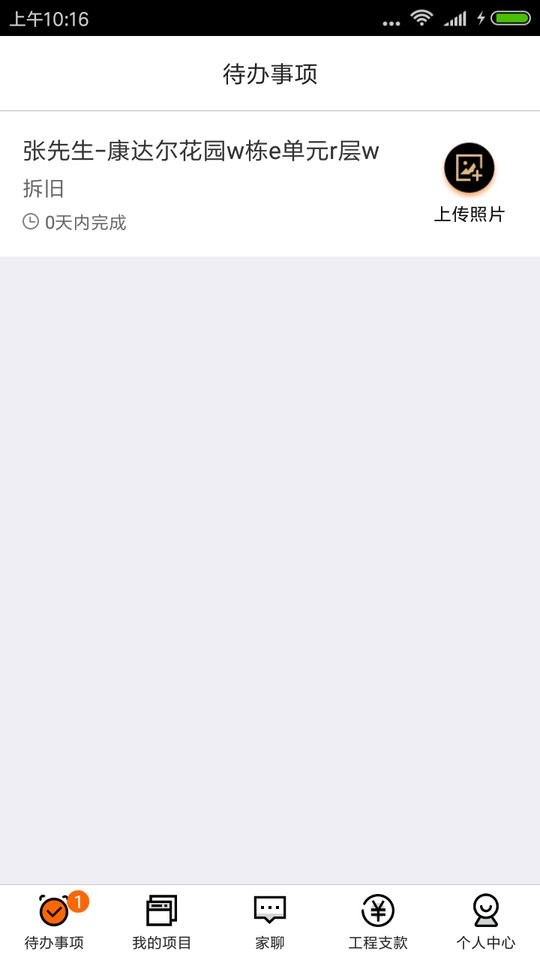 过家家项目管理官方版截图4