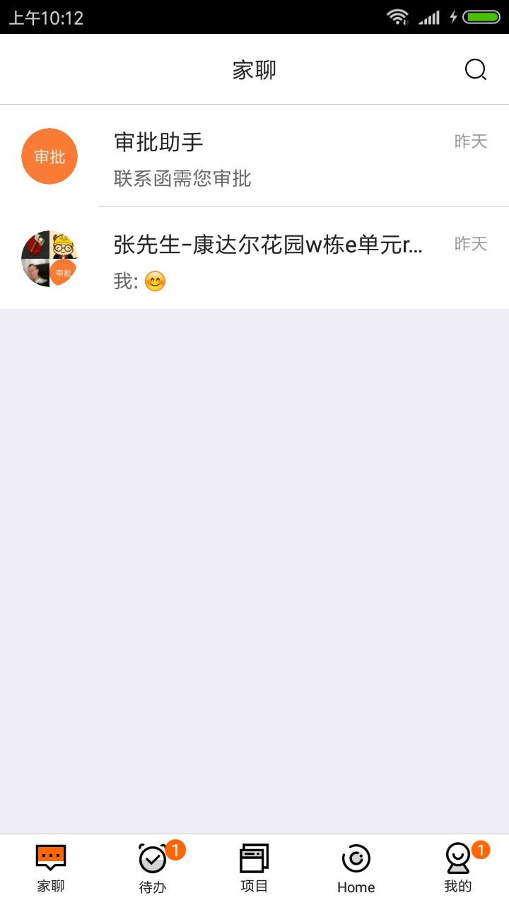 过家家移动ERP最新版截图1