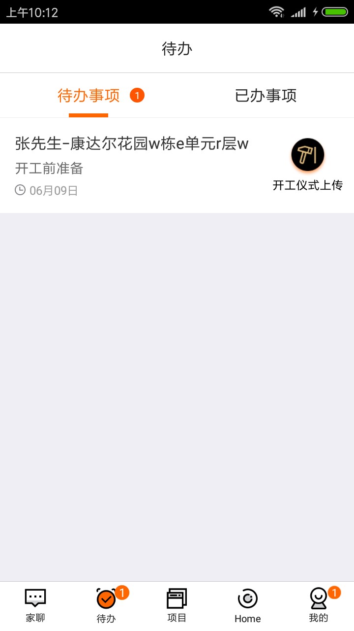 过家家移动ERP最新版截图2