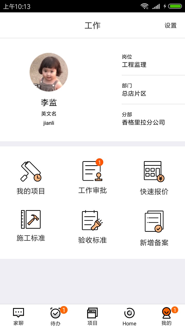 过家家移动ERP最新版截图3