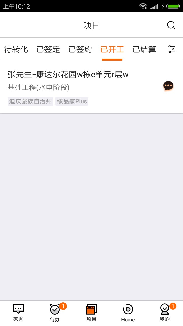 过家家移动ERP最新版截图4