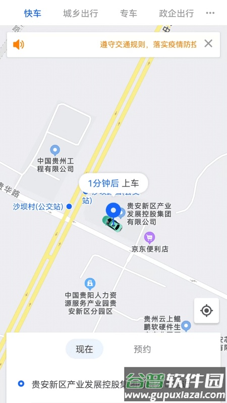 鲲鹏出行app官方版截图4