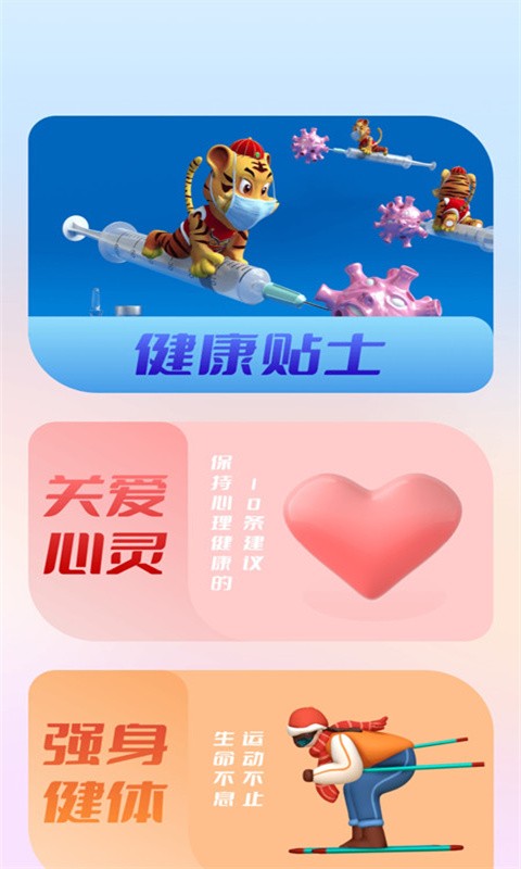 电池电量助手app下载